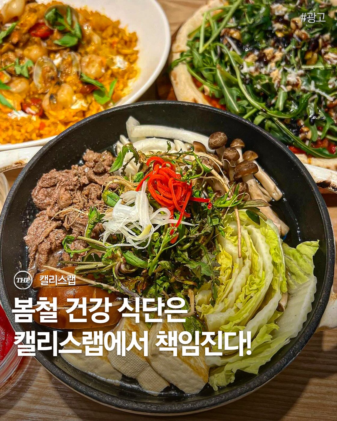 캘리스랩 매장 SNS 콘텐츠