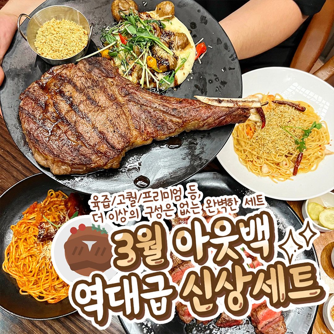 아웃백 파워페이지 SNS 콘텐츠